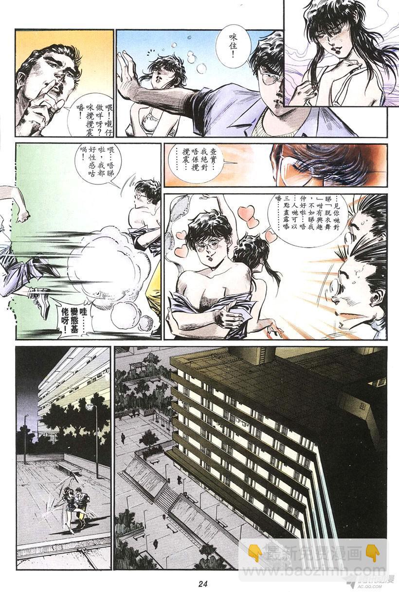 情侶週刊 - 第15回 - 5