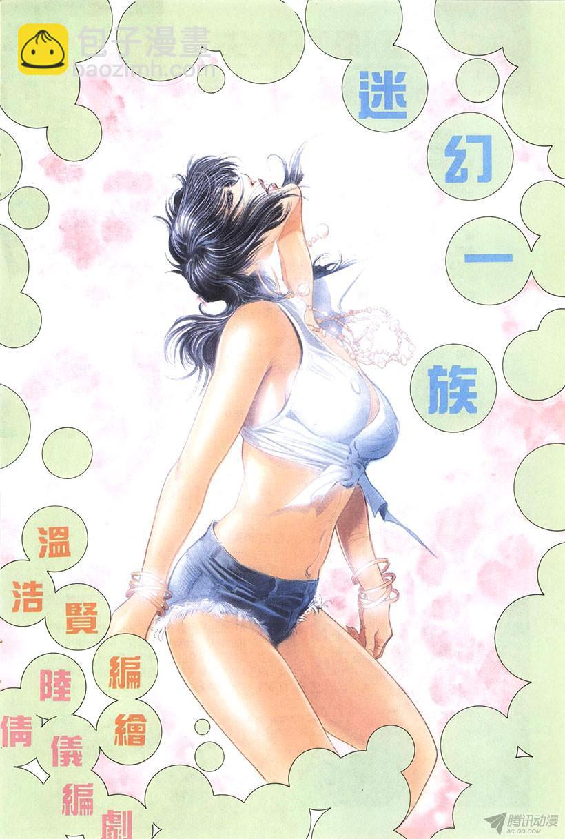 情侶週刊 - 第15回 - 6