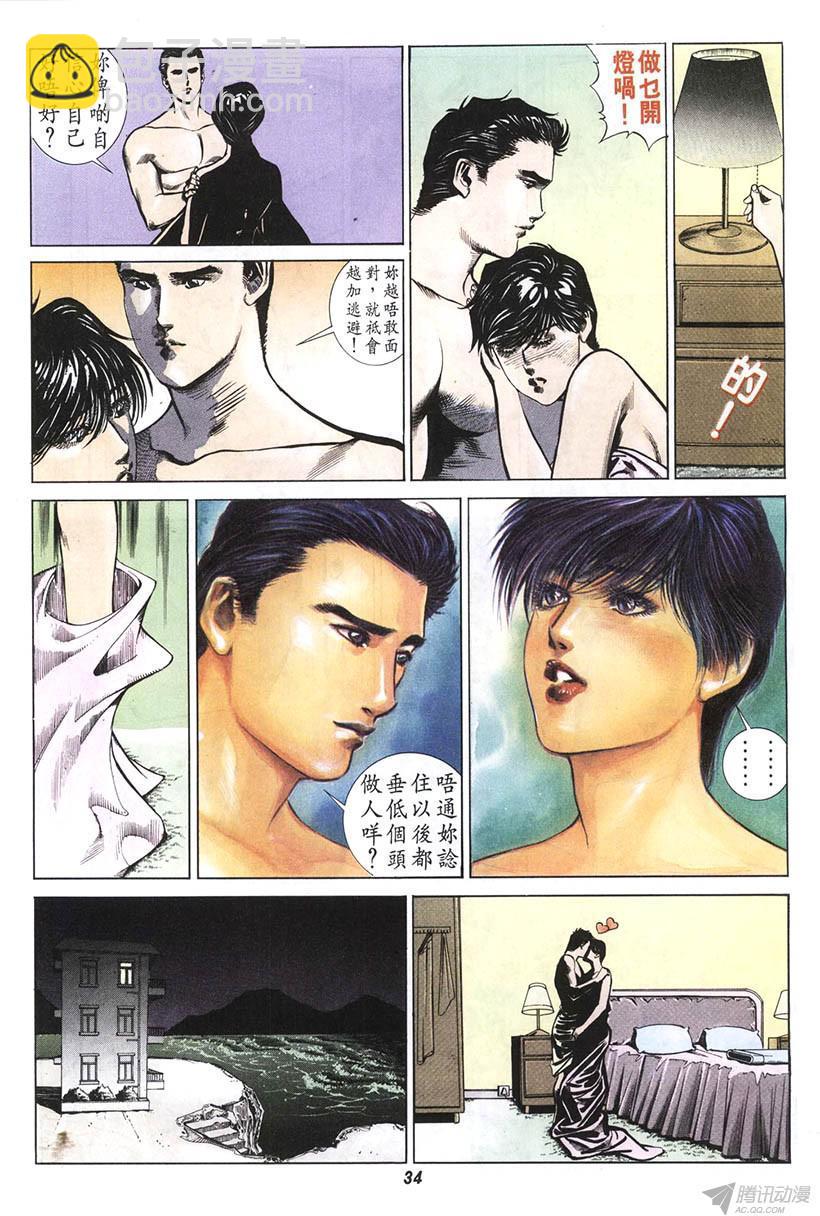 情侶週刊 - 第3回(1/2) - 2