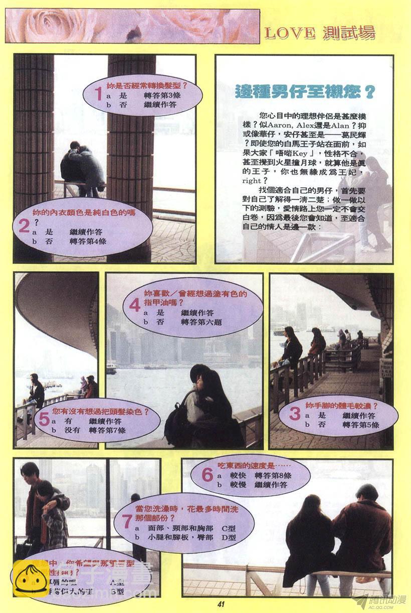 情侶週刊 - 第3回(1/2) - 1