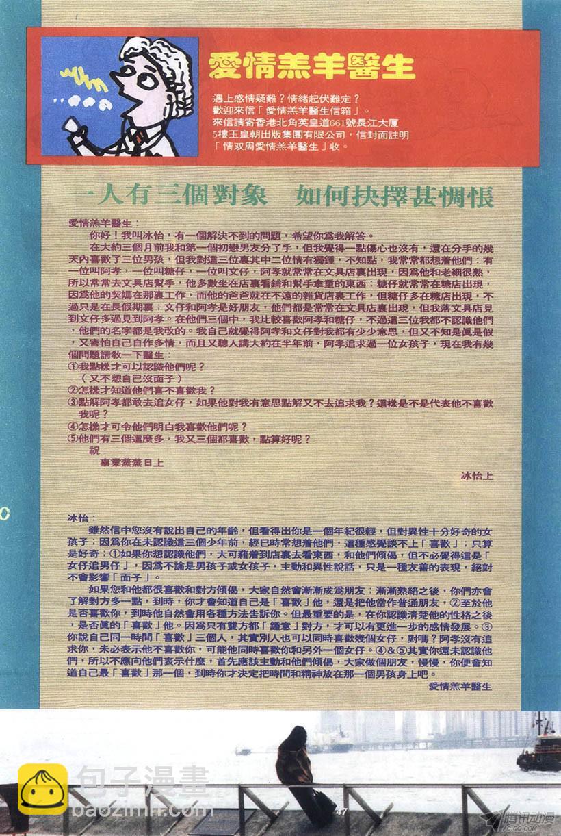 情侣周刊 - 第3回(1/2) - 7