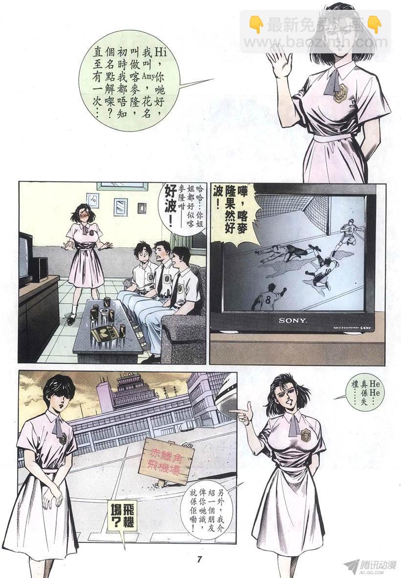 情侶週刊 - 第3回(1/2) - 7