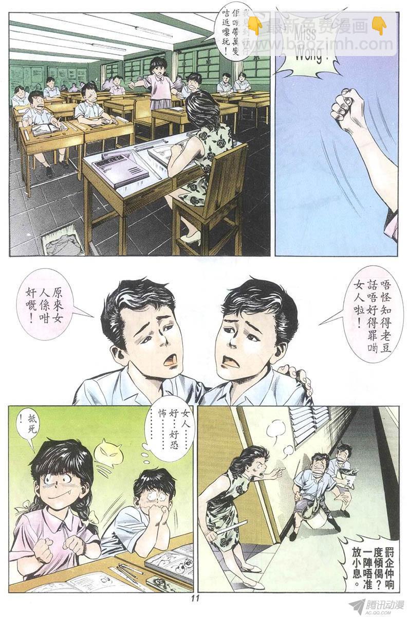 情侣周刊 - 第5回(1/2) - 3