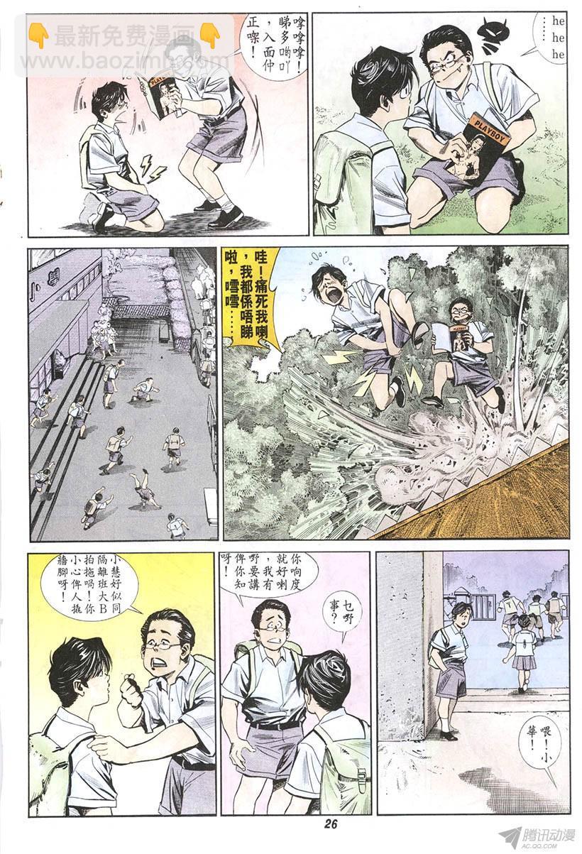 情侶週刊 - 第5回(1/2) - 2