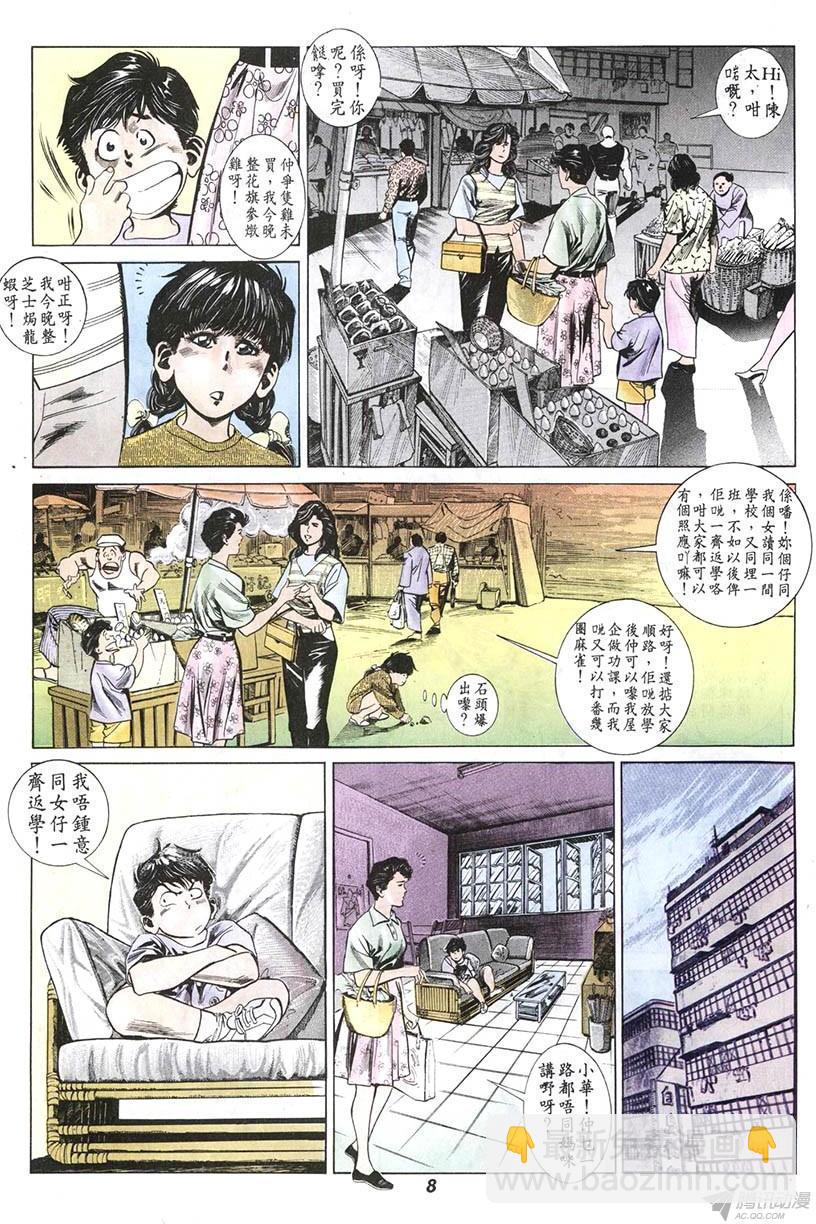 情侶週刊 - 第5回(1/2) - 8