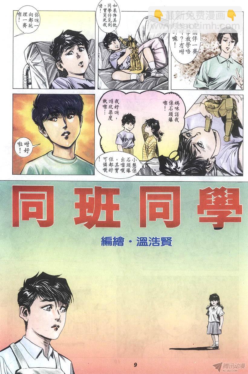 情侶週刊 - 第5回(1/2) - 1