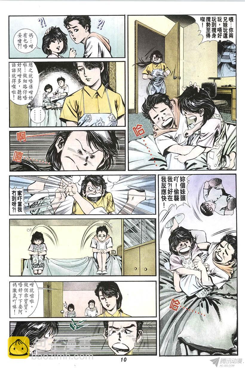 情侶週刊 - 第7回(1/2) - 2