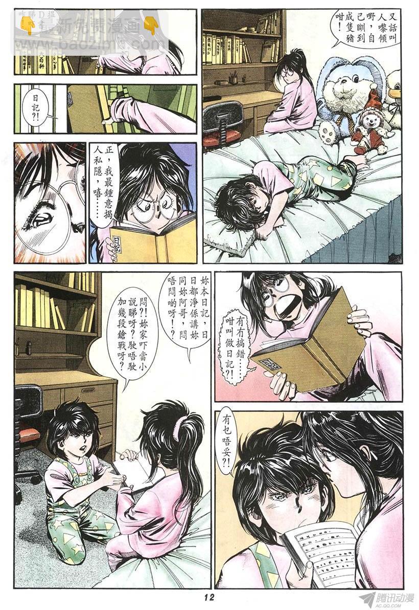 情侶週刊 - 第7回(1/2) - 4