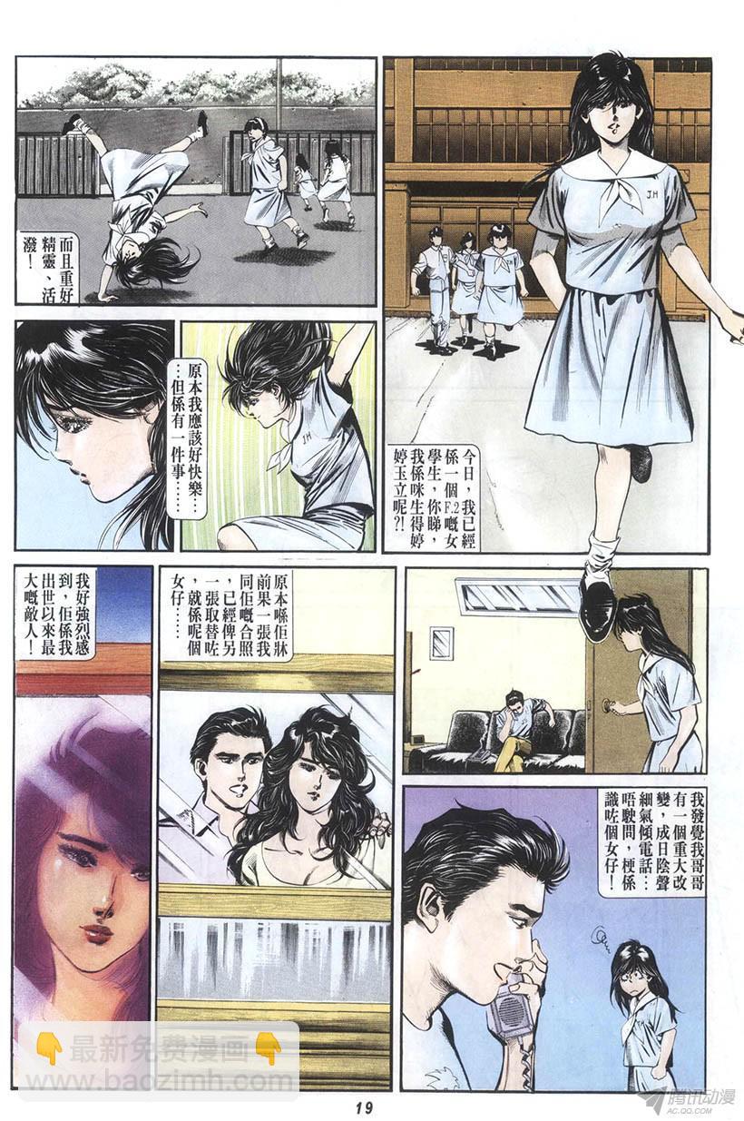 情侶週刊 - 第7回(1/2) - 3