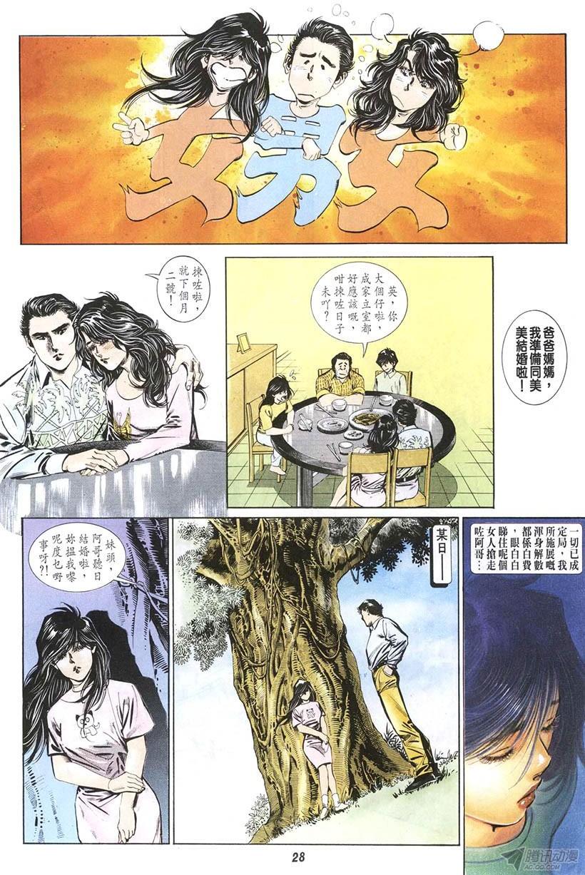 情侶週刊 - 第7回(1/2) - 4