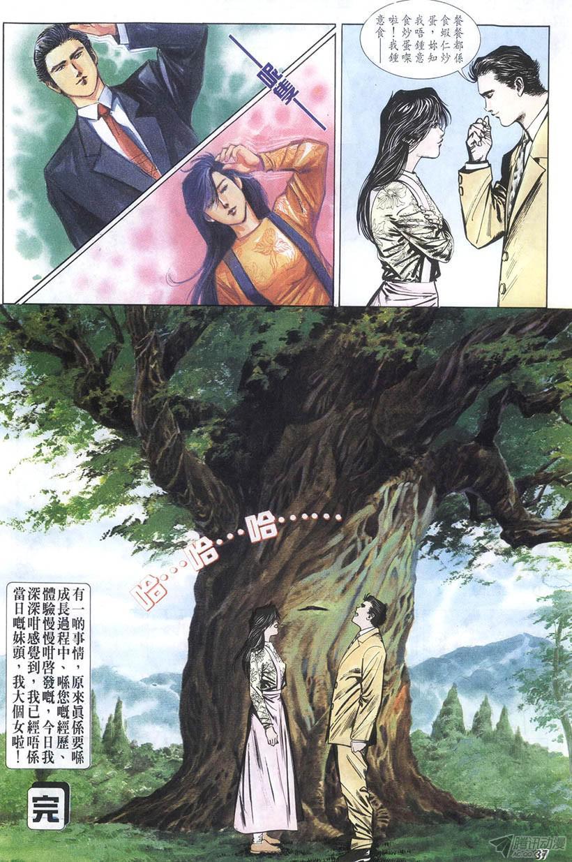 情侶週刊 - 第7回(1/2) - 5