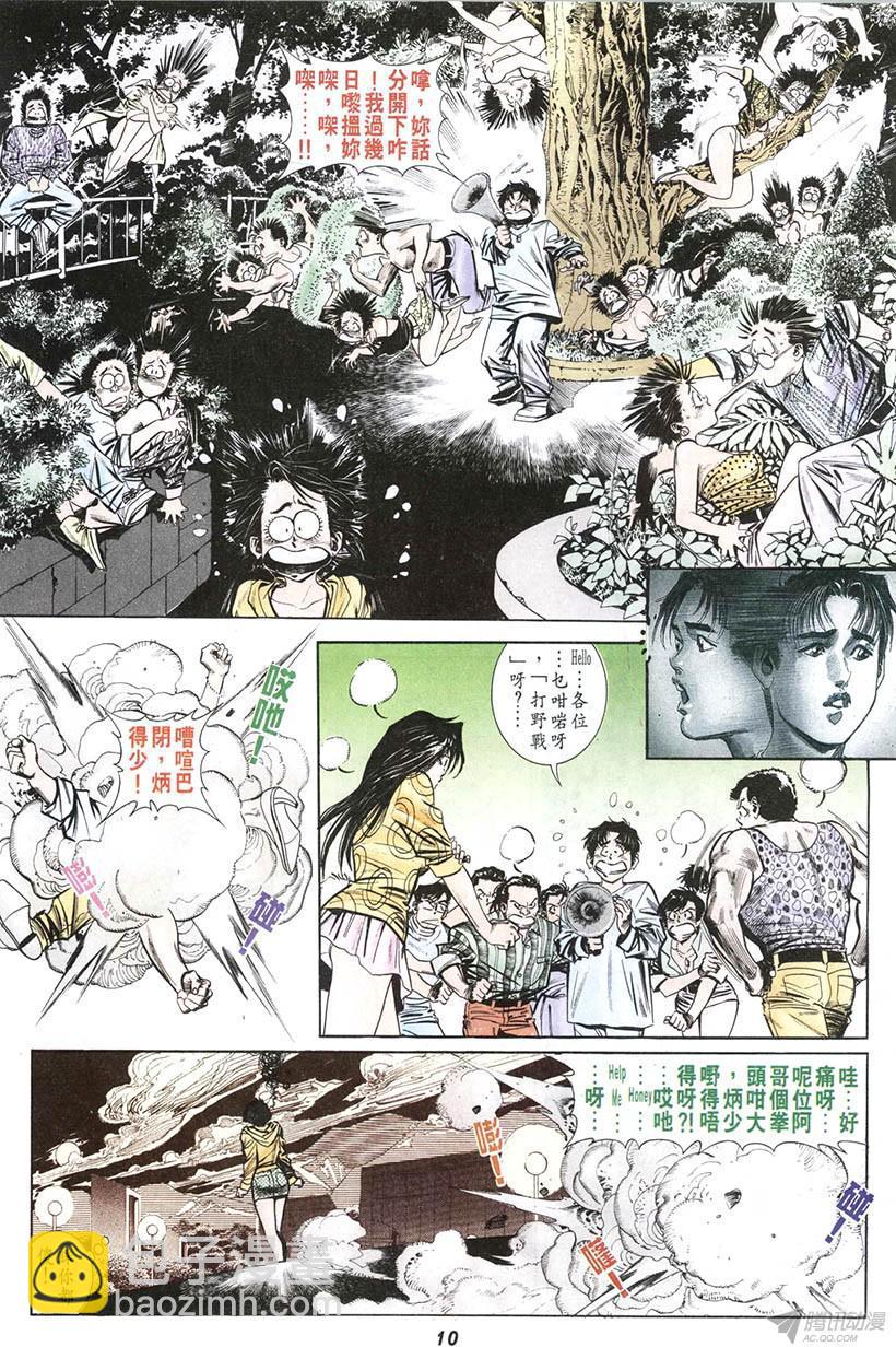 情侶週刊 - 第9回(1/2) - 2