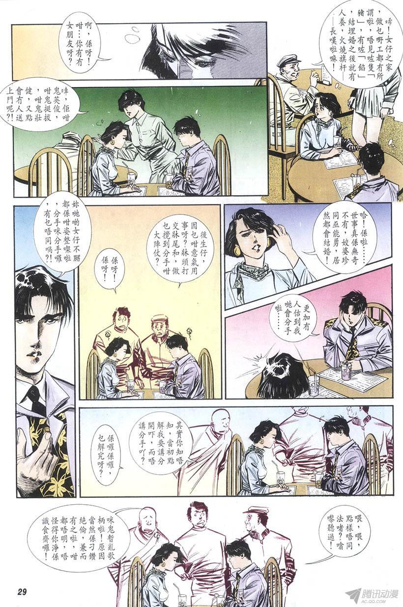 情侶週刊 - 第9回(1/2) - 5