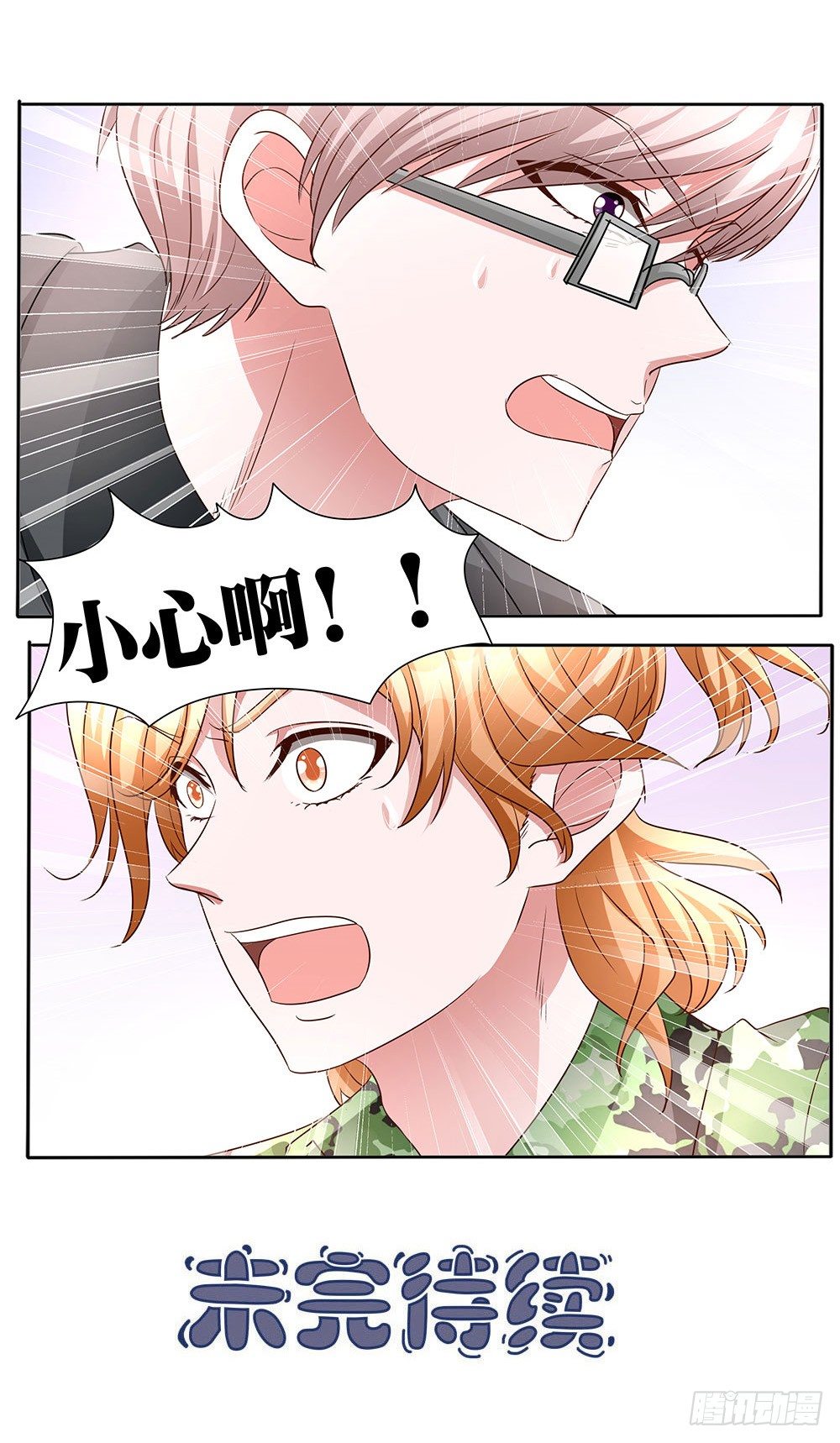 第014话：飞来横祸-第15话