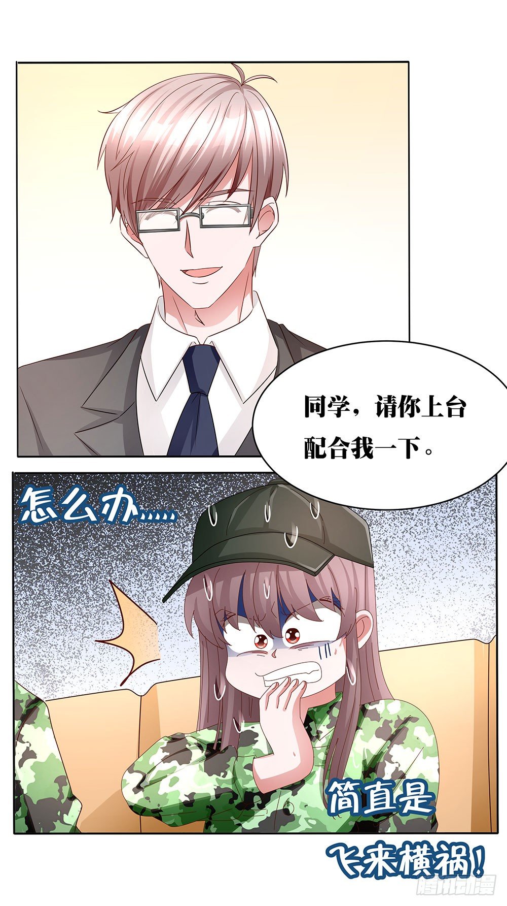 第014话：飞来横祸-第15话