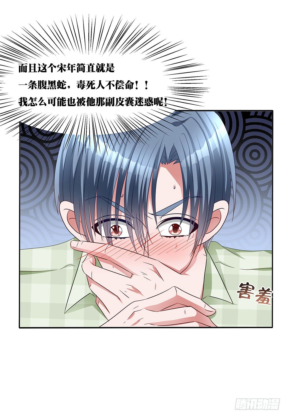 第016话：腹黑狐狸的小心眼(1/2)-第17话