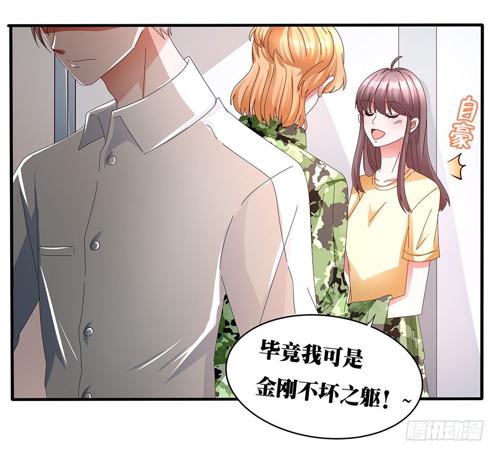 青梅的花嫁 - 第016話：腹黑狐狸的小心眼(1/2) - 8