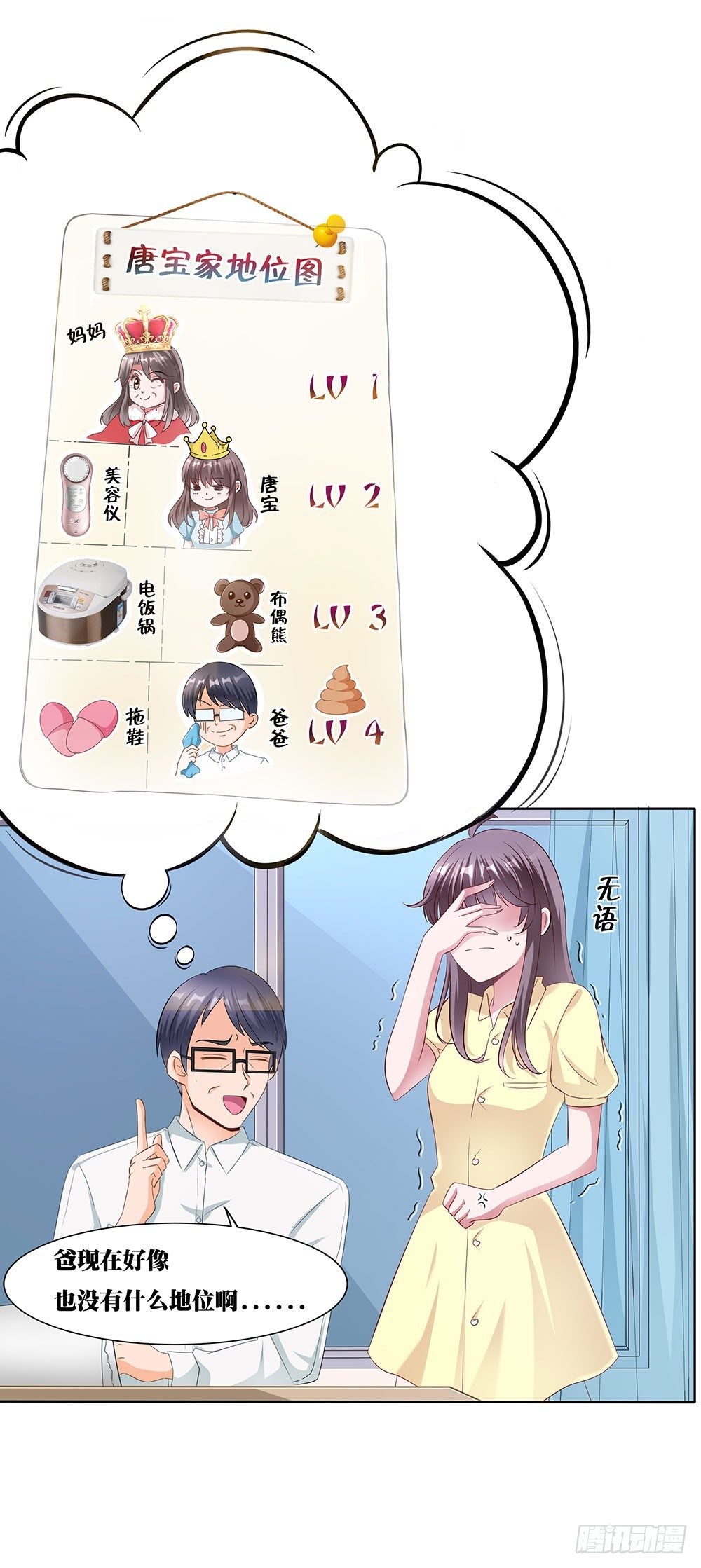 第002话：初次交锋(1/2)-第3话