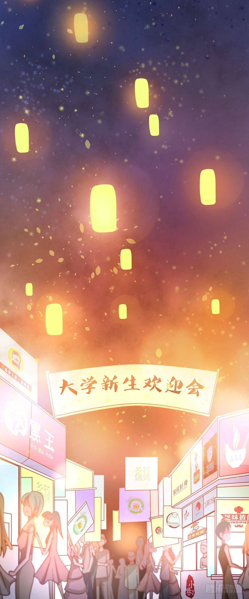 第020话：篝火夜市-第21话