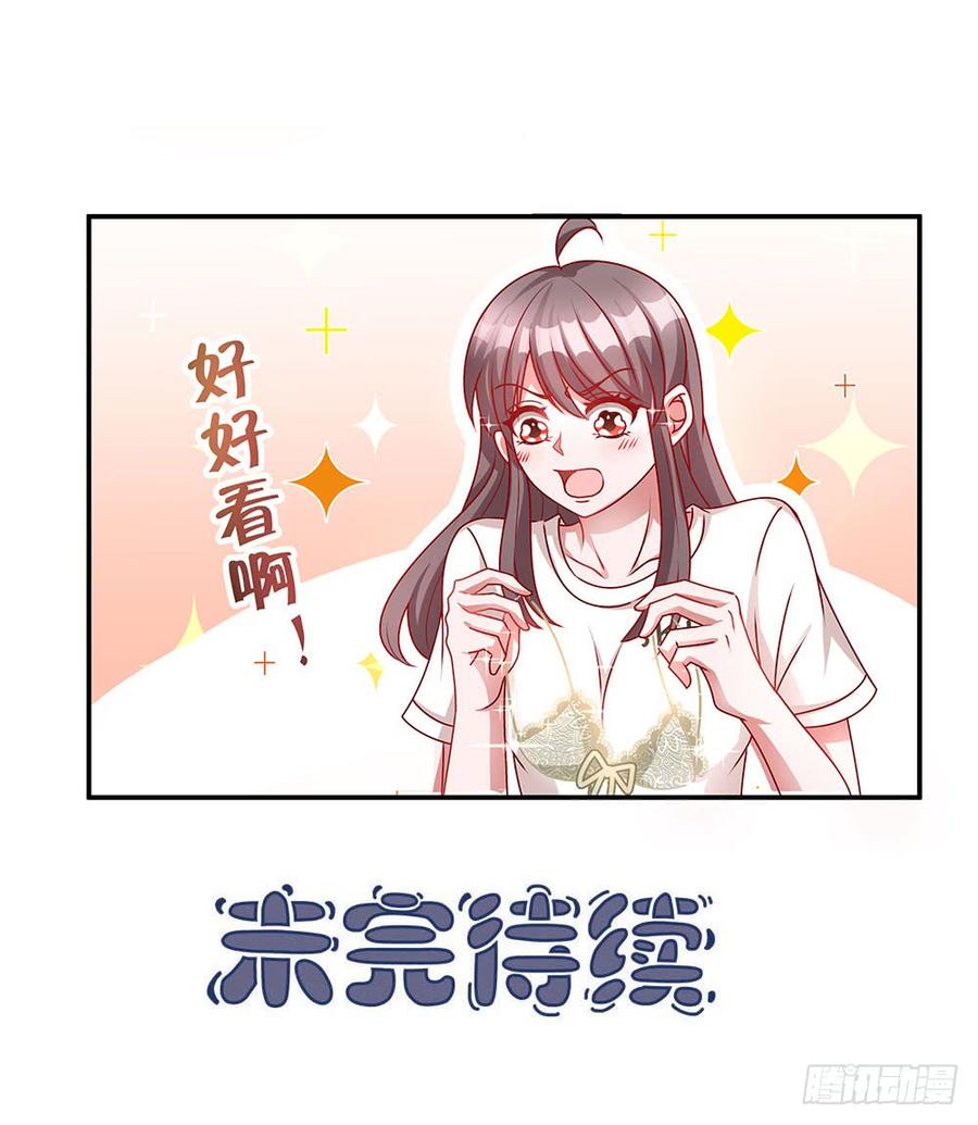 青梅的花嫁 - 第034話：嘿嘿，我的寶貝兒們 - 5