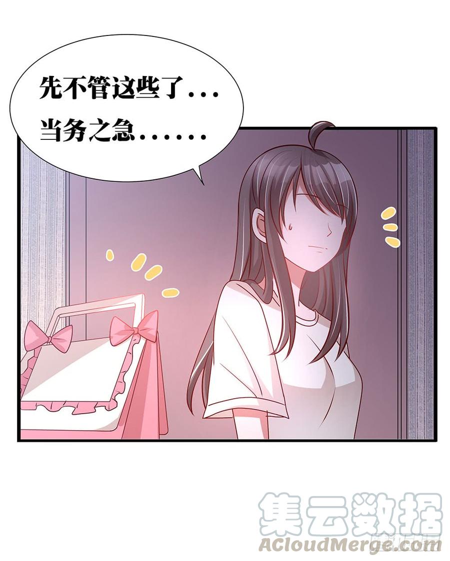 青梅的花嫁 - 第034話：嘿嘿，我的寶貝兒們 - 4