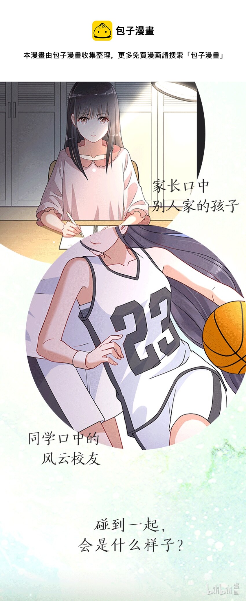 预告1 她们的故事-第1话