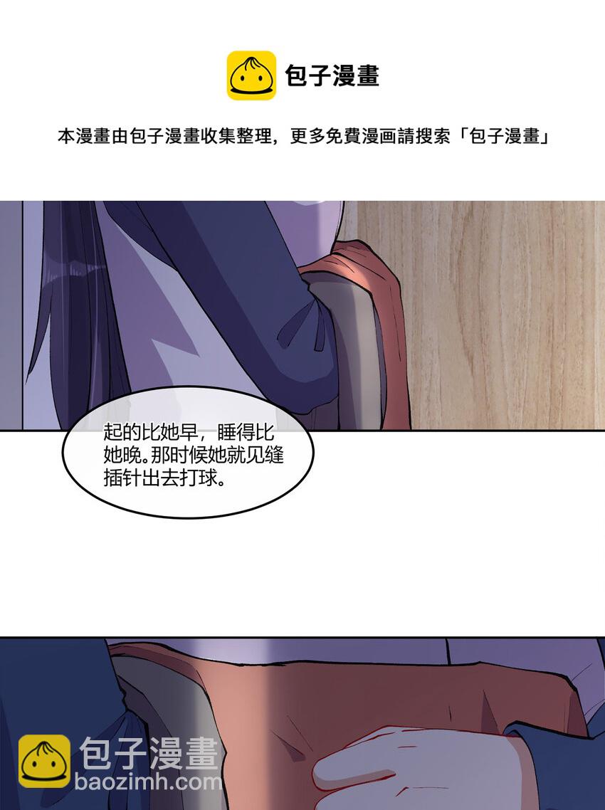 青梅花草茶 - 09 抓住機（姬）會(1/2) - 3