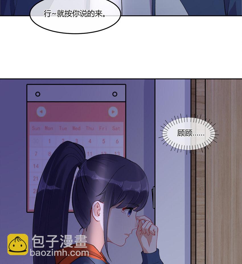 青梅花草茶 - 09 抓住機（姬）會(1/2) - 3