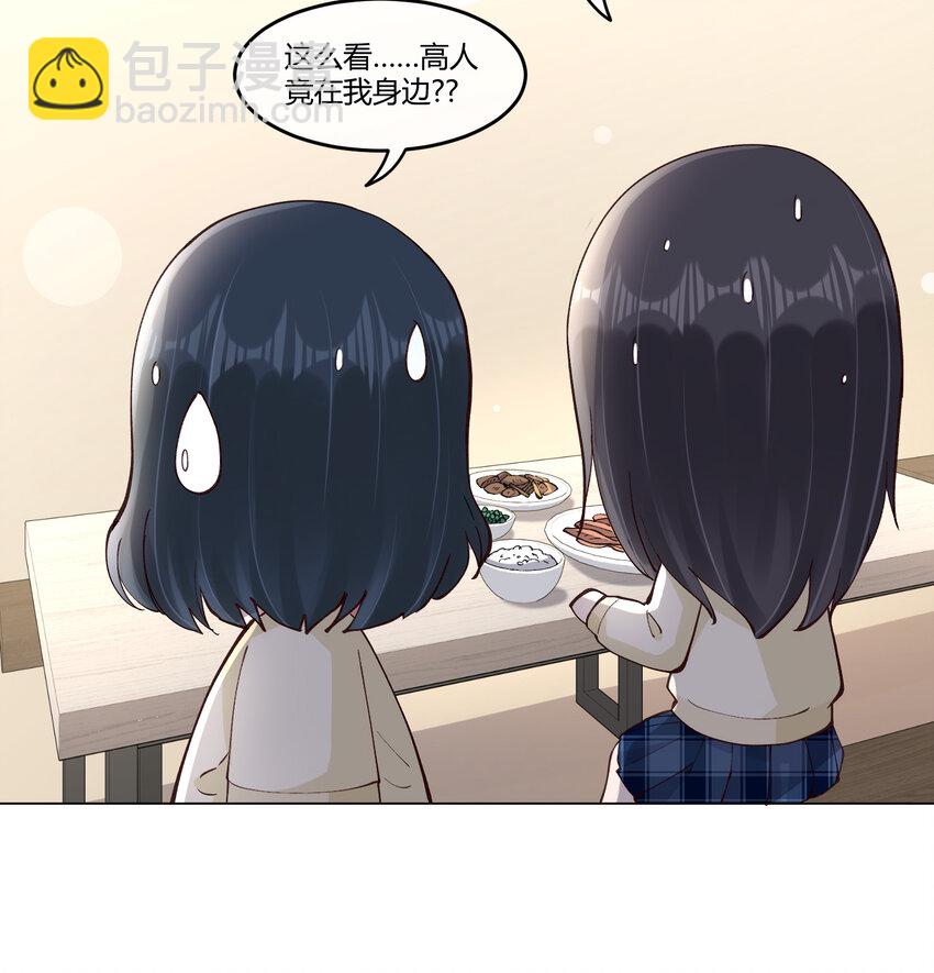 18 高人竟在我身边-第21话