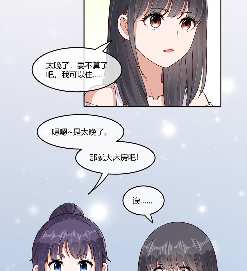 20 双床还是大床-第23话