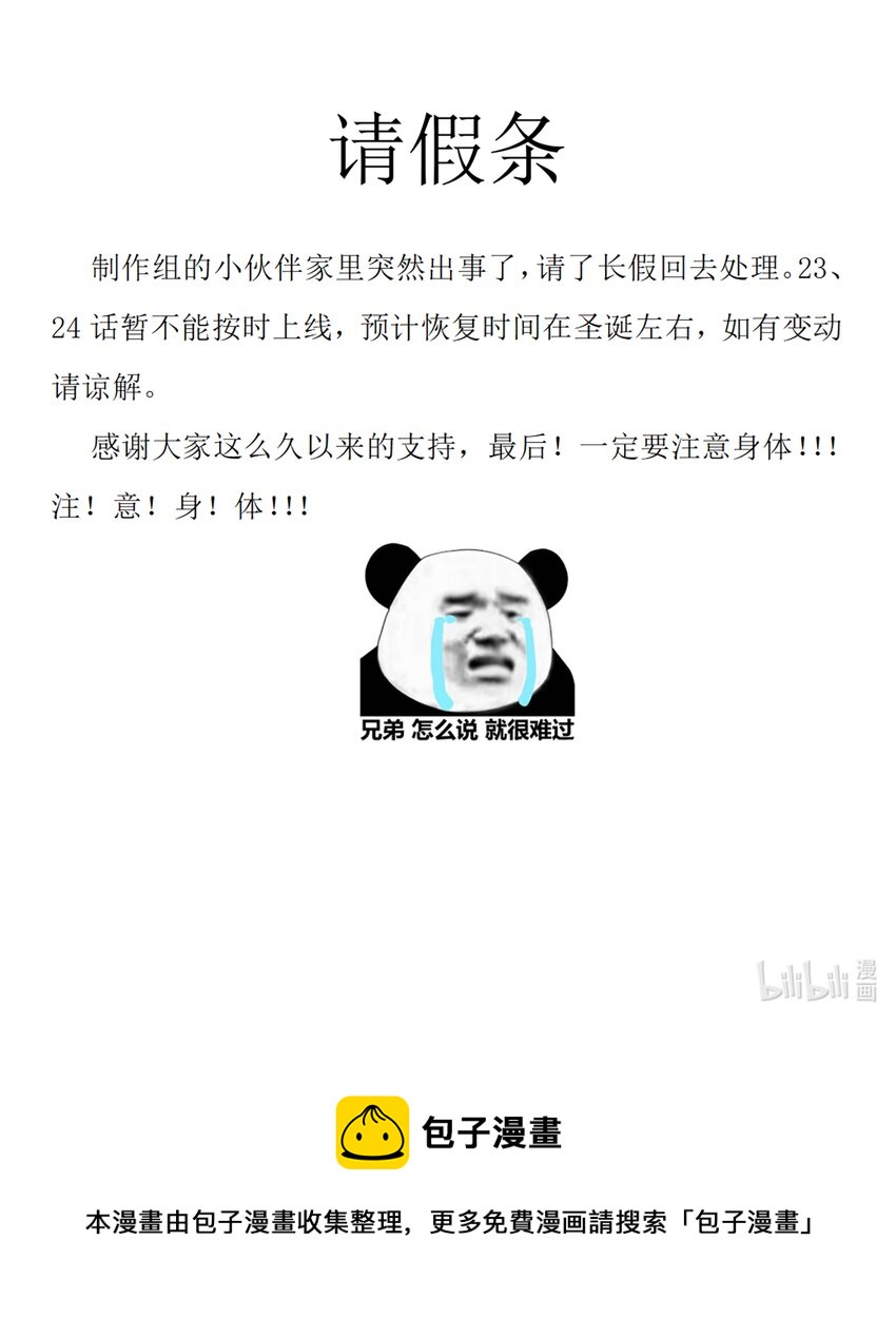 通知 请假条-第27话