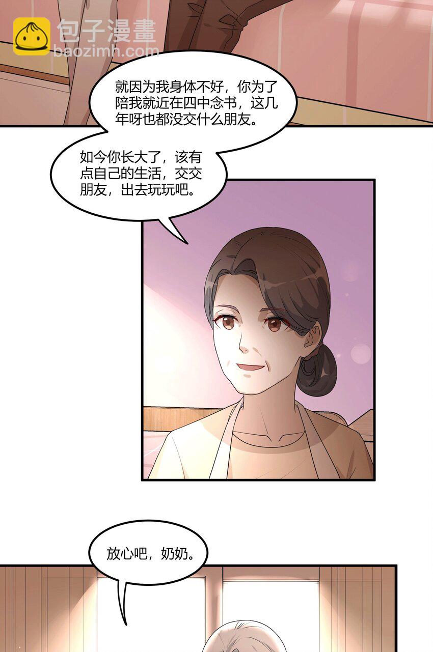 03 无法拒绝的请求-第5话