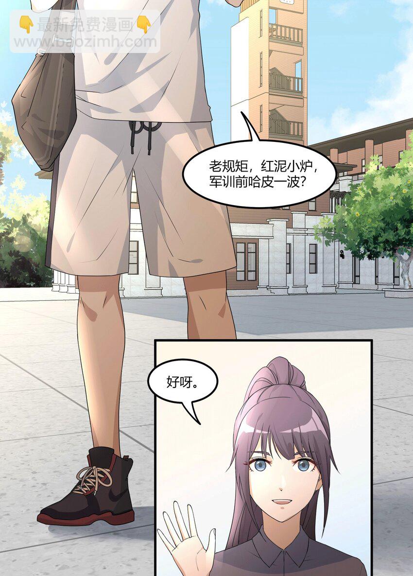 03 无法拒绝的请求-第5话