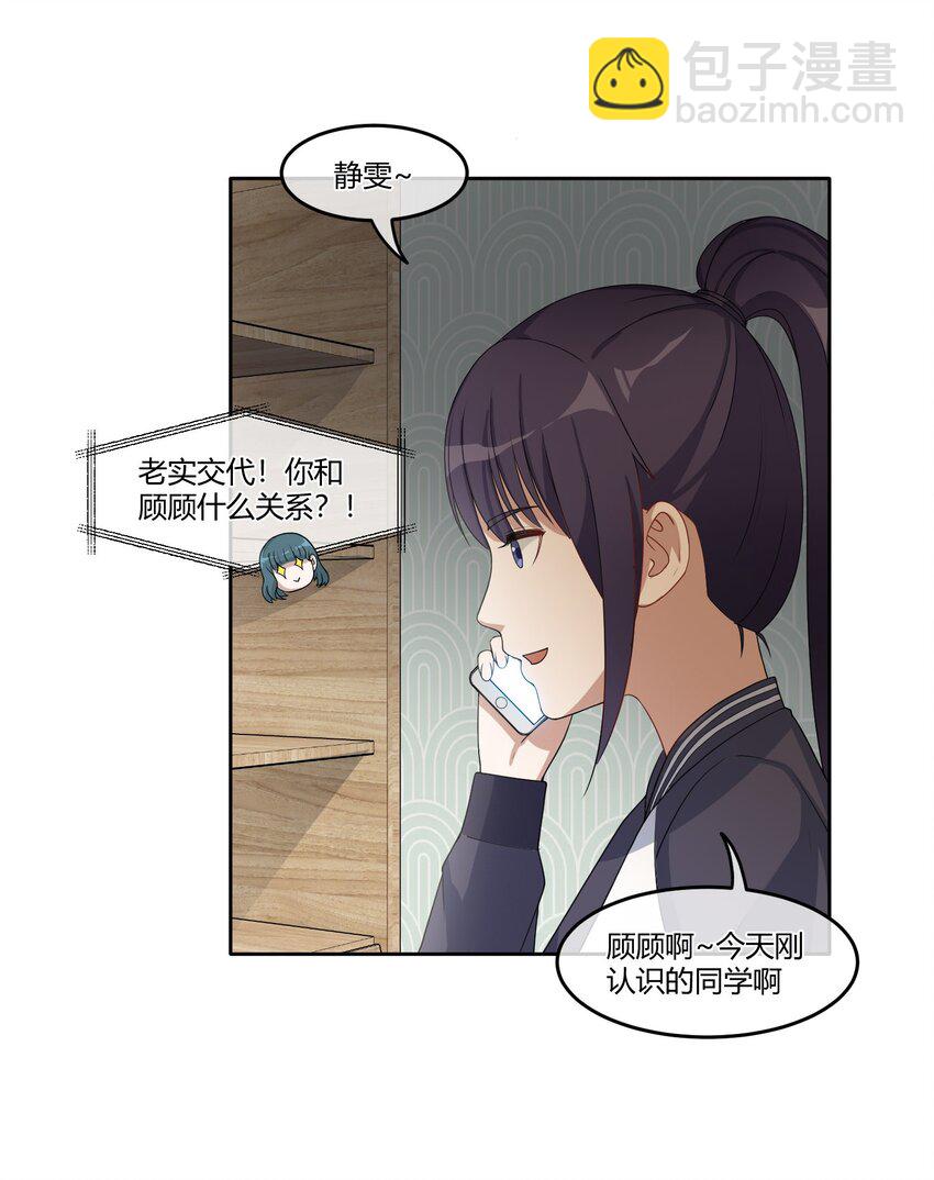 05 普通朋友-第7话