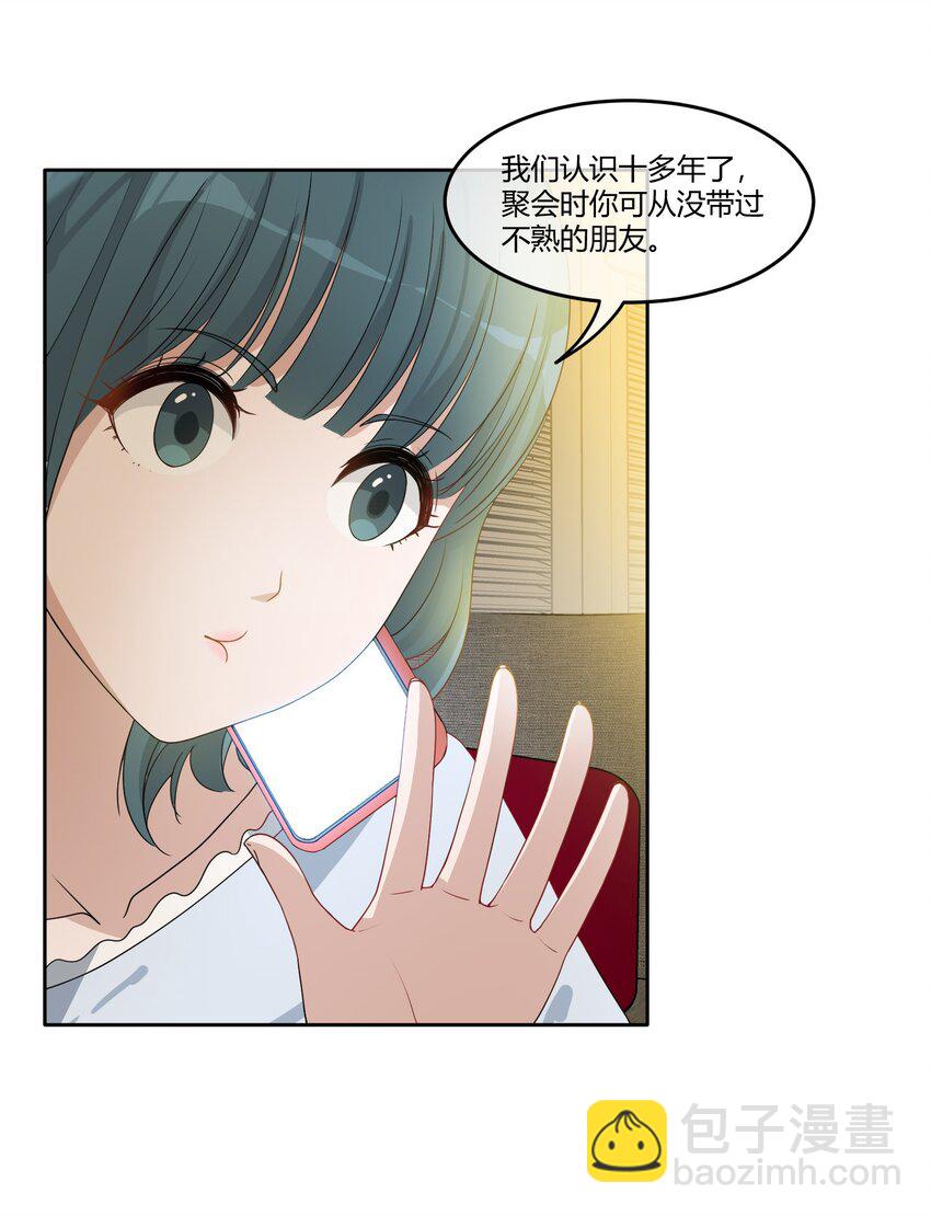 05 普通朋友-第7话