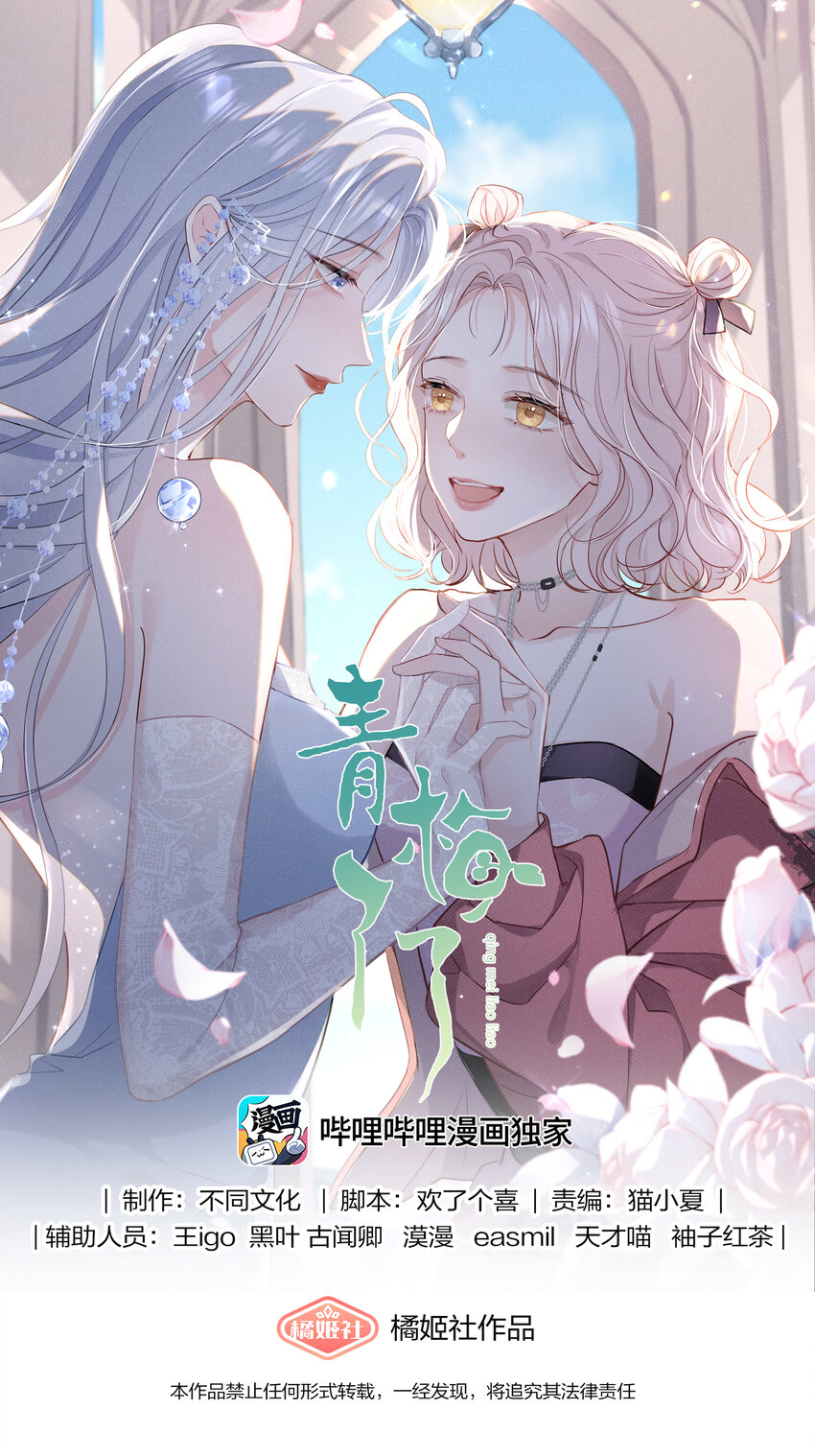 青梅了了 - 010 了了，我戀愛了 - 1