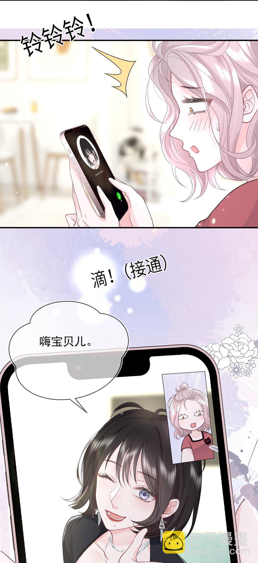 青梅了了 - 010 了了，我戀愛了 - 7