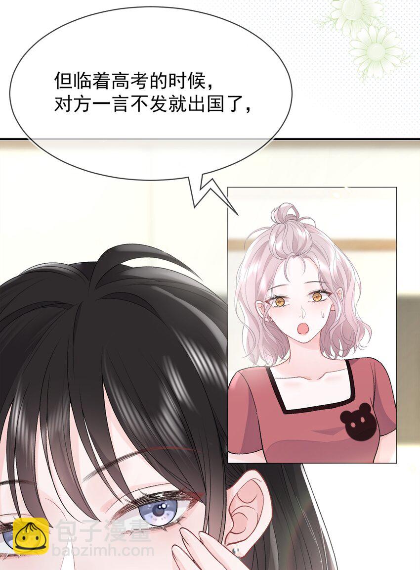 青梅了了 - 010 了了，我戀愛了 - 4