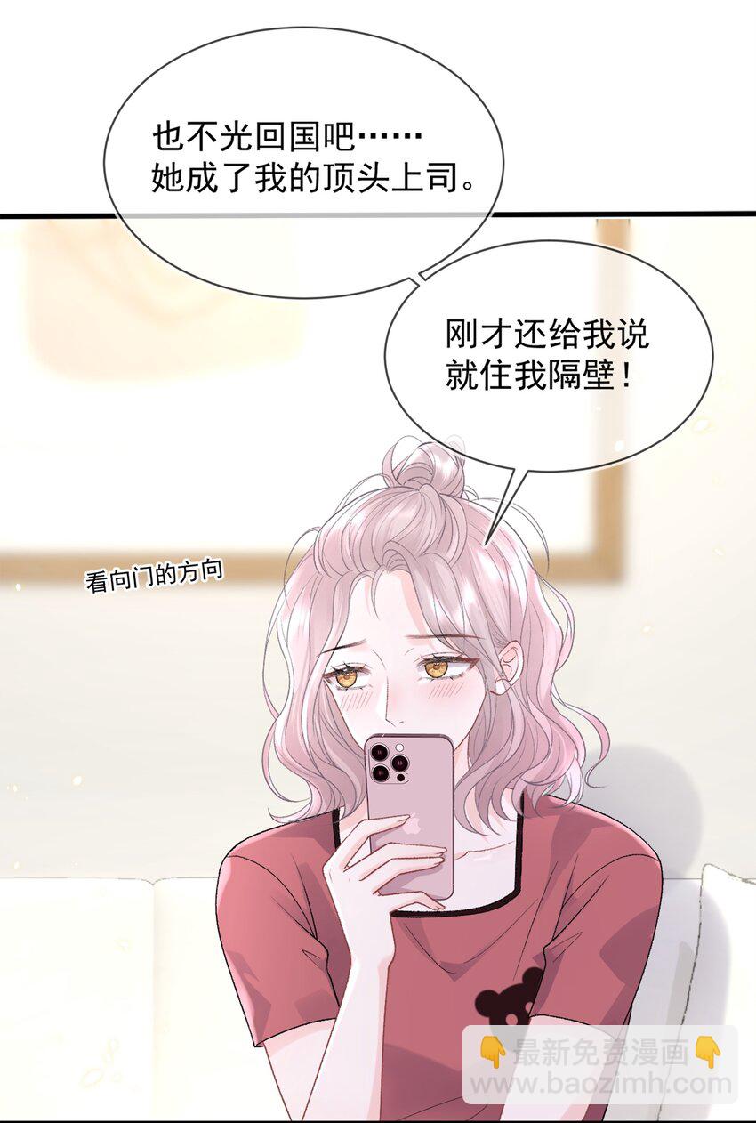 青梅了了 - 010 了了，我戀愛了 - 6