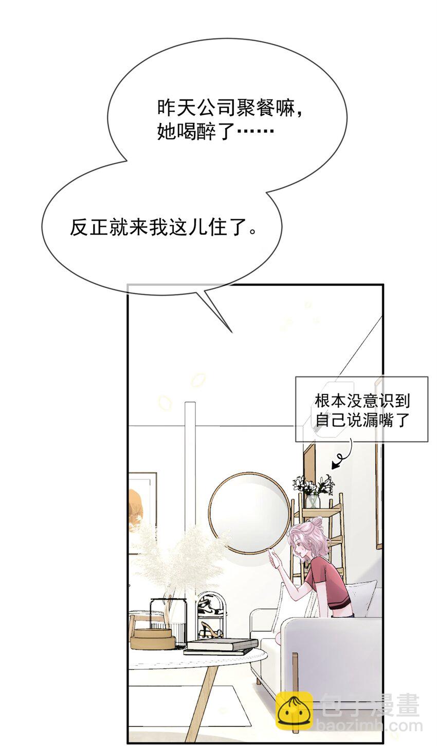 青梅了了 - 010 了了，我戀愛了 - 1