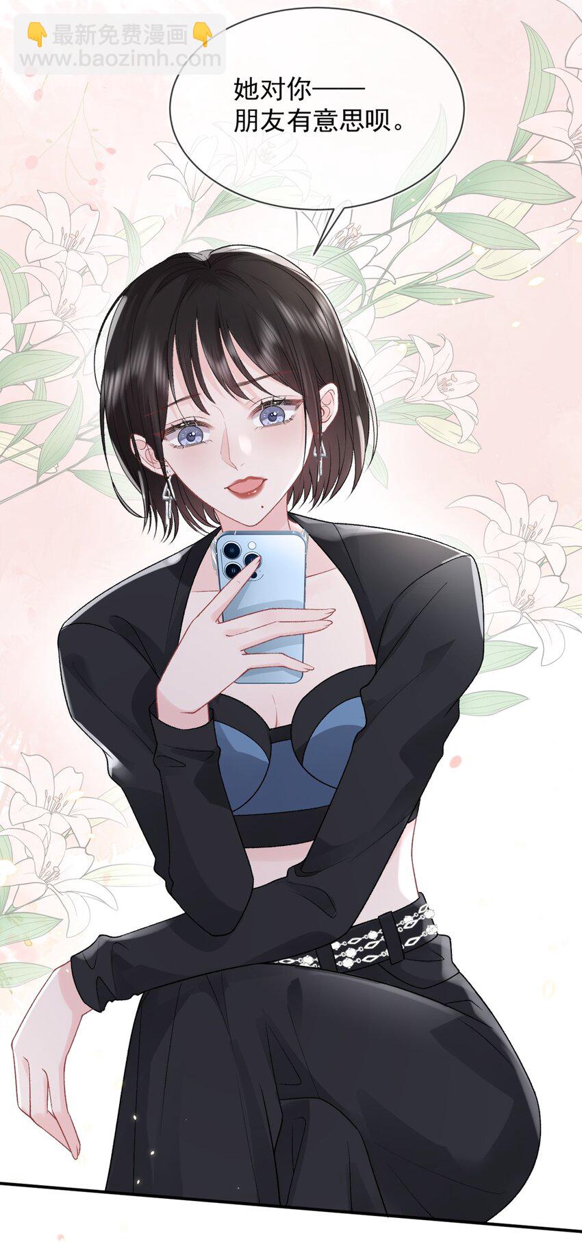 青梅了了 - 010 了了，我戀愛了 - 3