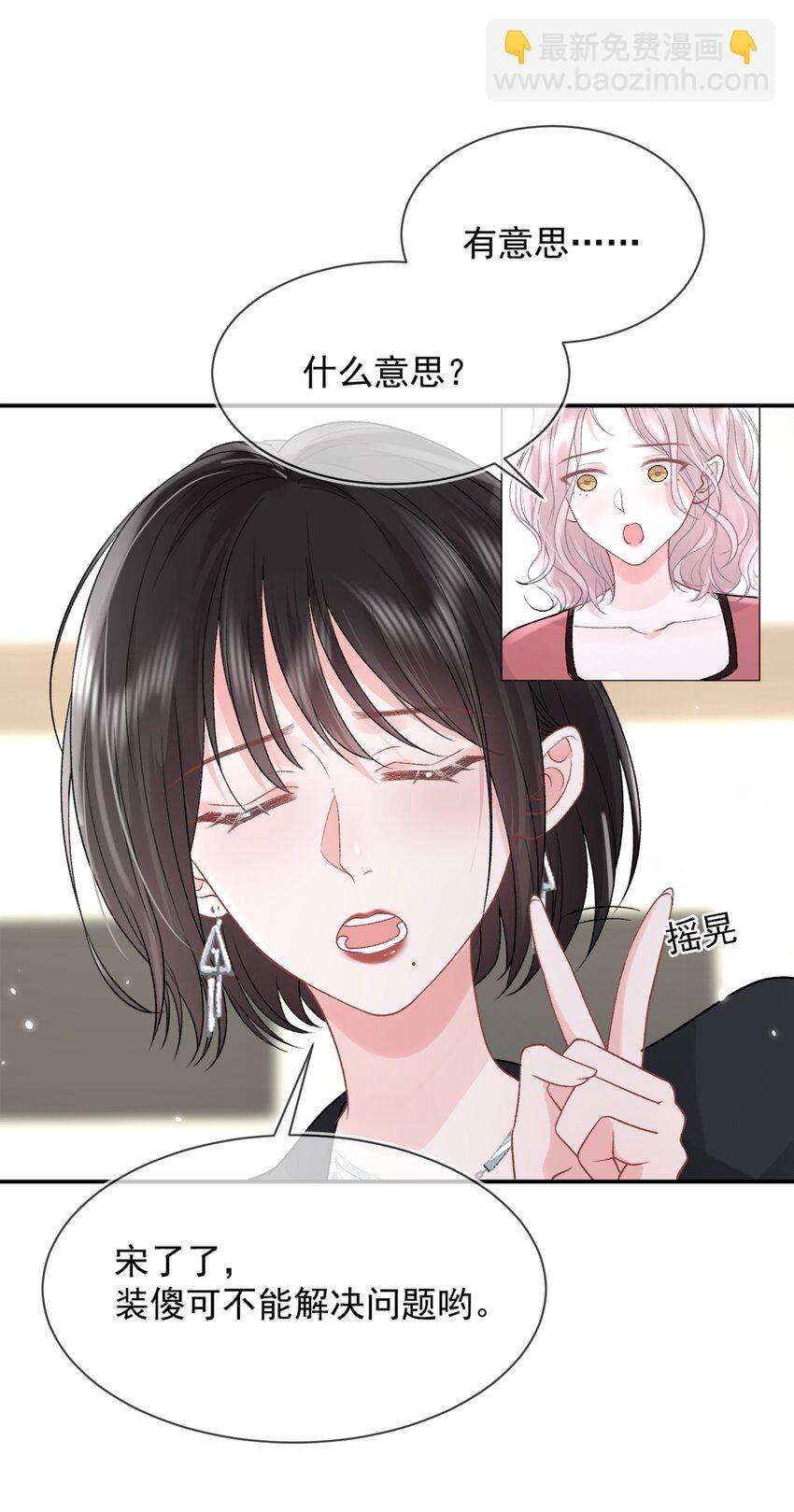 青梅了了 - 010 了了，我戀愛了 - 4