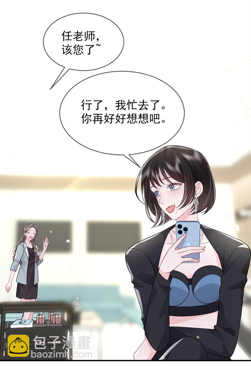 青梅了了 - 010 了了，我戀愛了 - 4