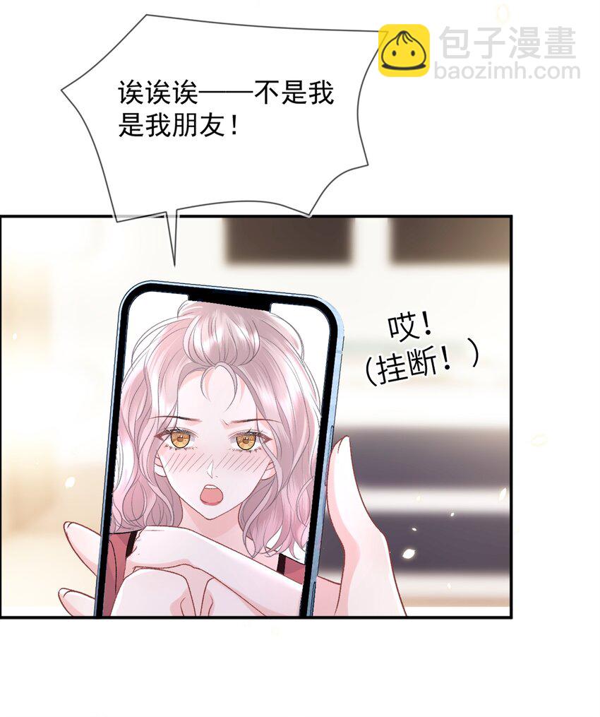 青梅了了 - 010 了了，我戀愛了 - 5