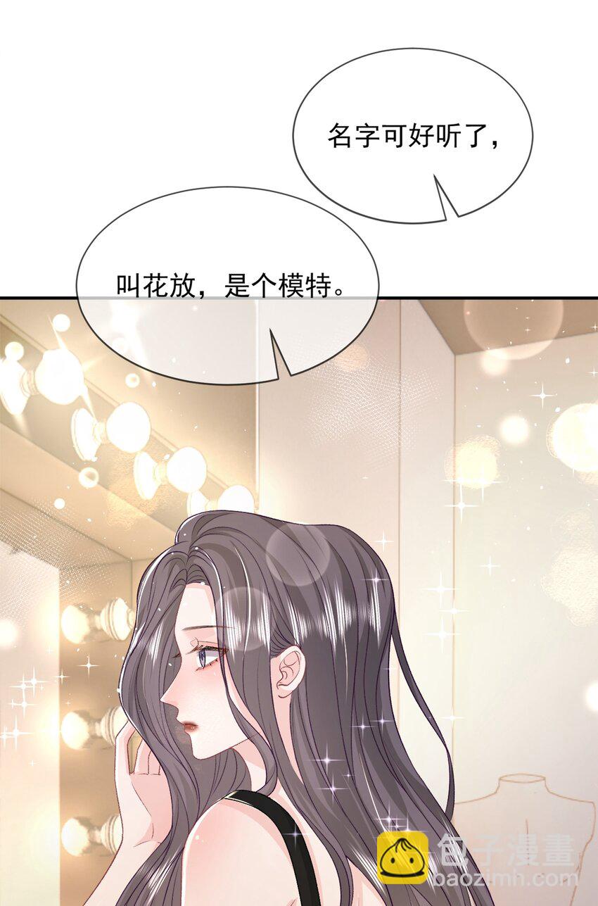 青梅了了 - 010 了了，我戀愛了 - 7