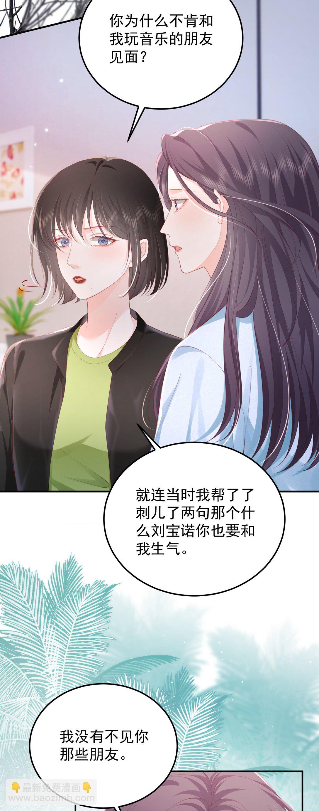 青梅了了 - 092 花放 你自由了 - 5