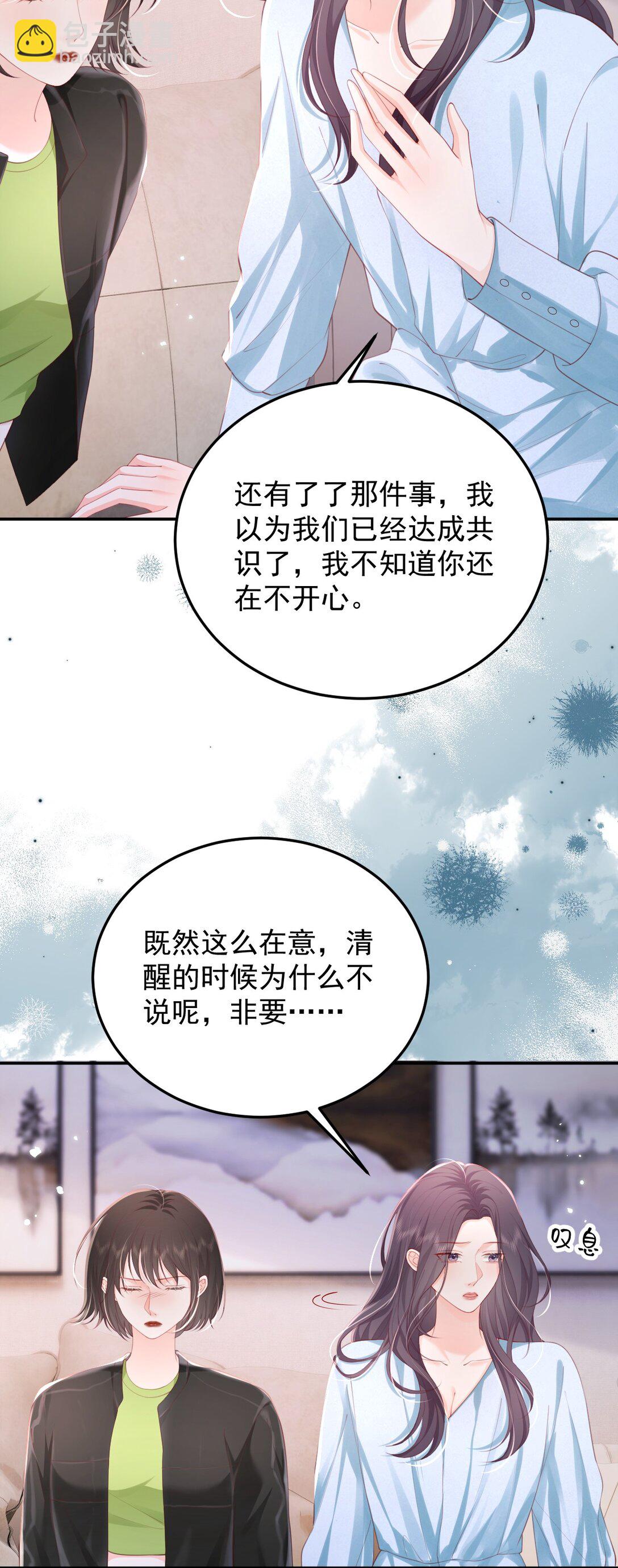 青梅了了 - 092 花放 你自由了 - 2