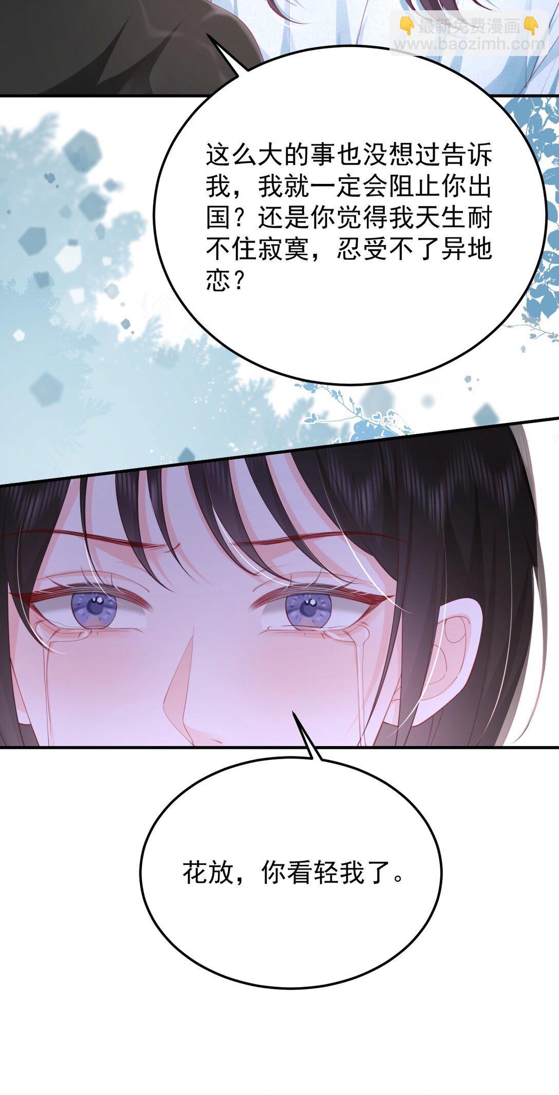 青梅了了 - 092 花放 你自由了 - 1