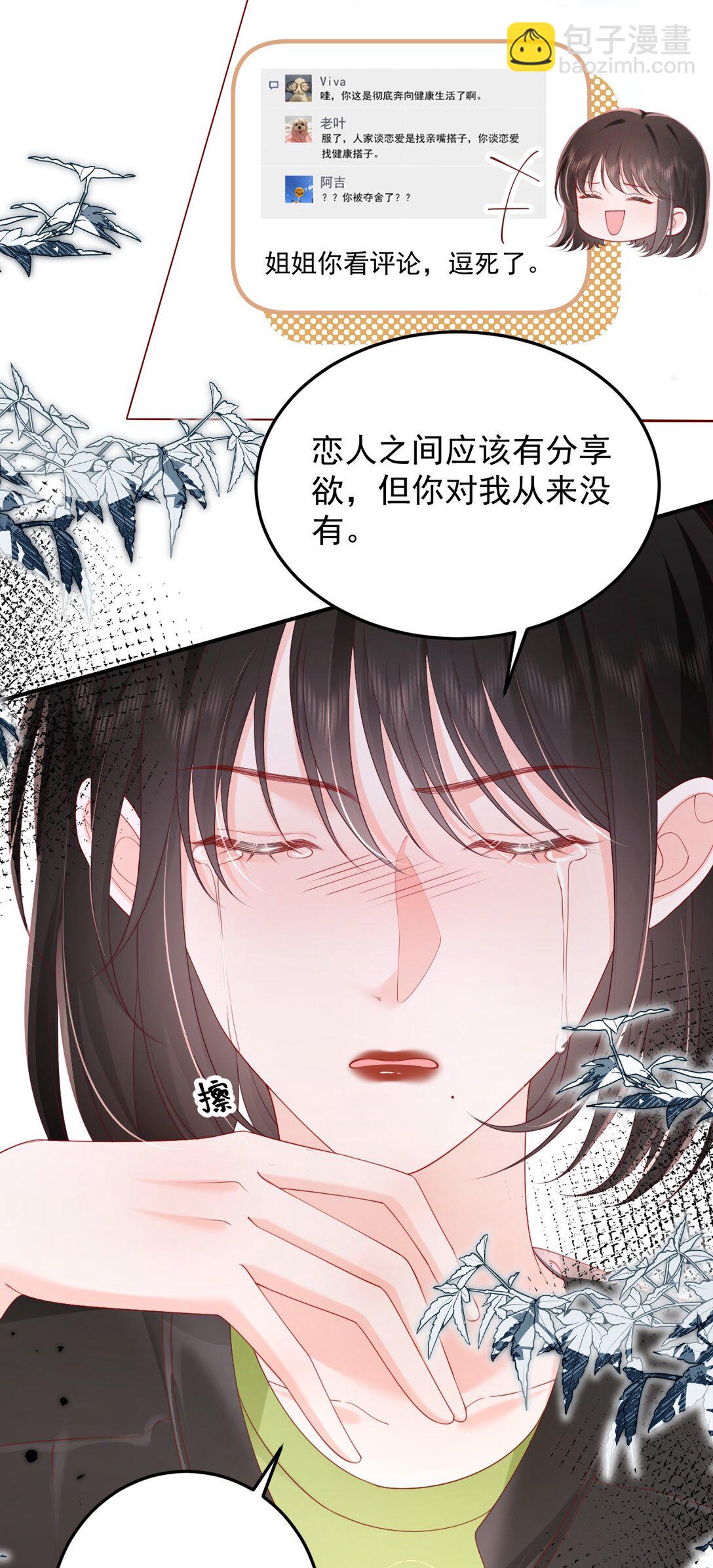 青梅了了 - 092 花放 你自由了 - 3