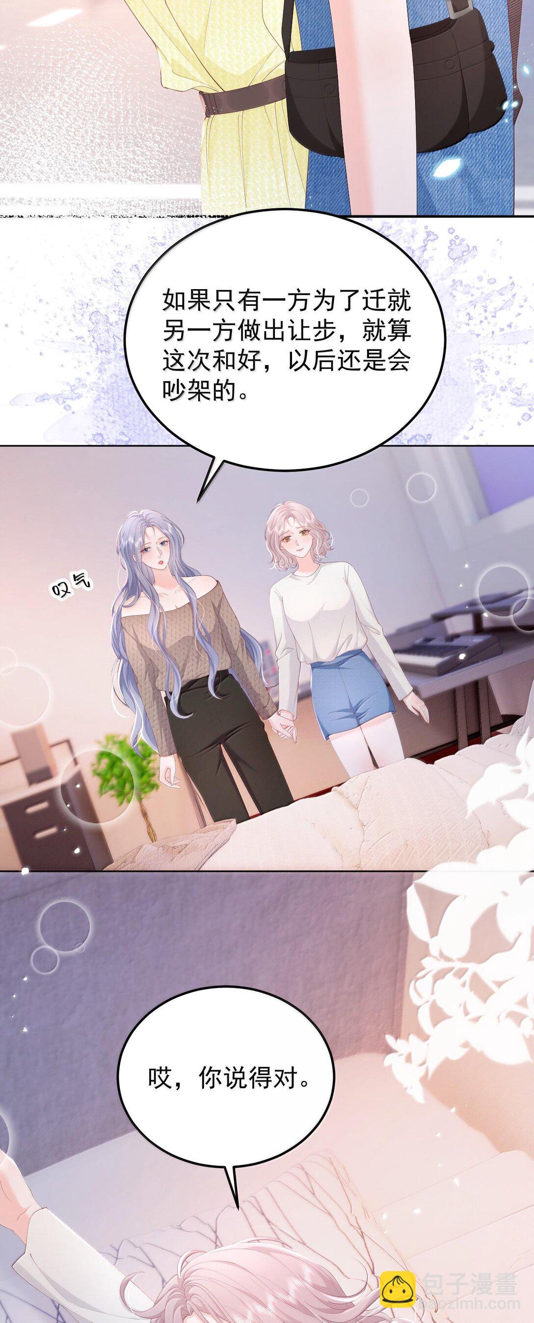 青梅了了 - 094 相愛很難，所以要珍惜 - 1